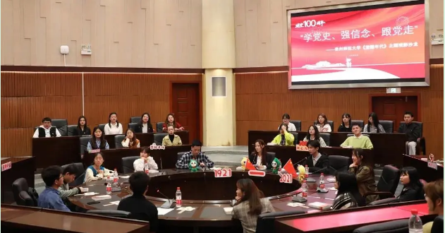 學黨史、強信念、跟黨走  貴州各高校組織開展多樣形式黨史學習教育活動（二）