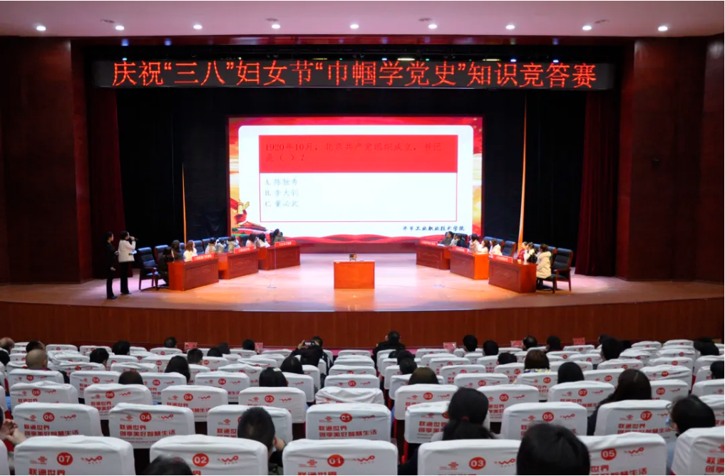 高手對決！學(xué)院“巾幗心向黨·奮斗新征程”黨史知識競賽活動圓滿舉行