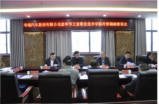 我為師生辦實事——奇瑞汽車股份有限公司李康副總經理一行到我院考察交流