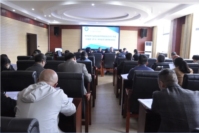 畢節工業職業技術學院召開黨史學習教育推進會