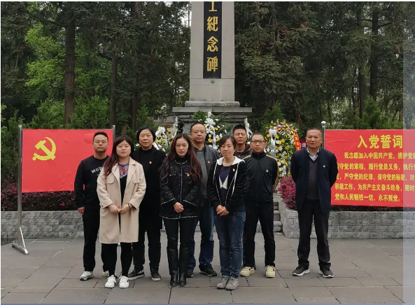 畢節工業職業技術學院教學第四黨支部開展“學黨史，緬懷革命先烈，傳承紅色基因”主題黨日活動