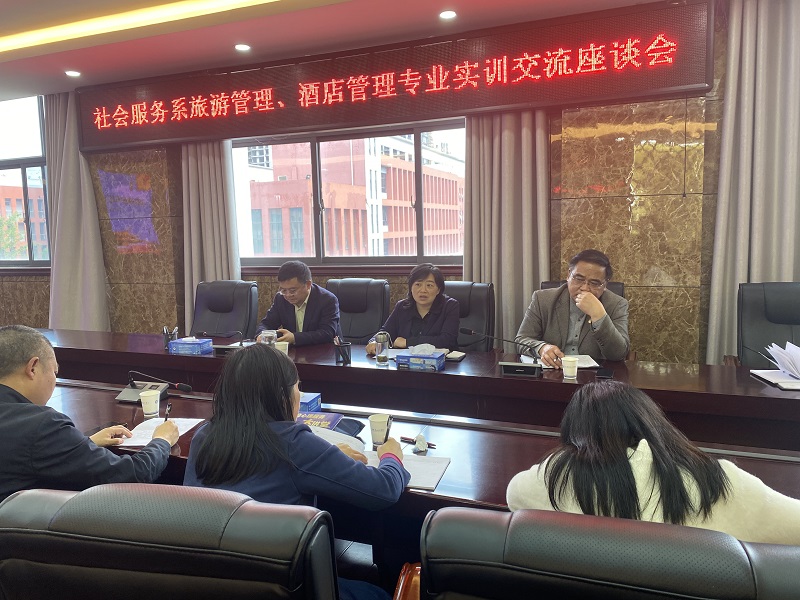 好風憑借力，送我到青云  ——社會服務系旅游管理、酒店管理專業實訓交流座談會