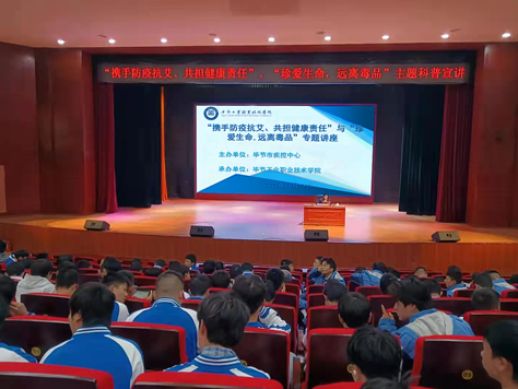 “攜手防疫抗艾，共擔(dān)健康責(zé)任”、“珍愛生命，遠(yuǎn)離毒品”專題講座