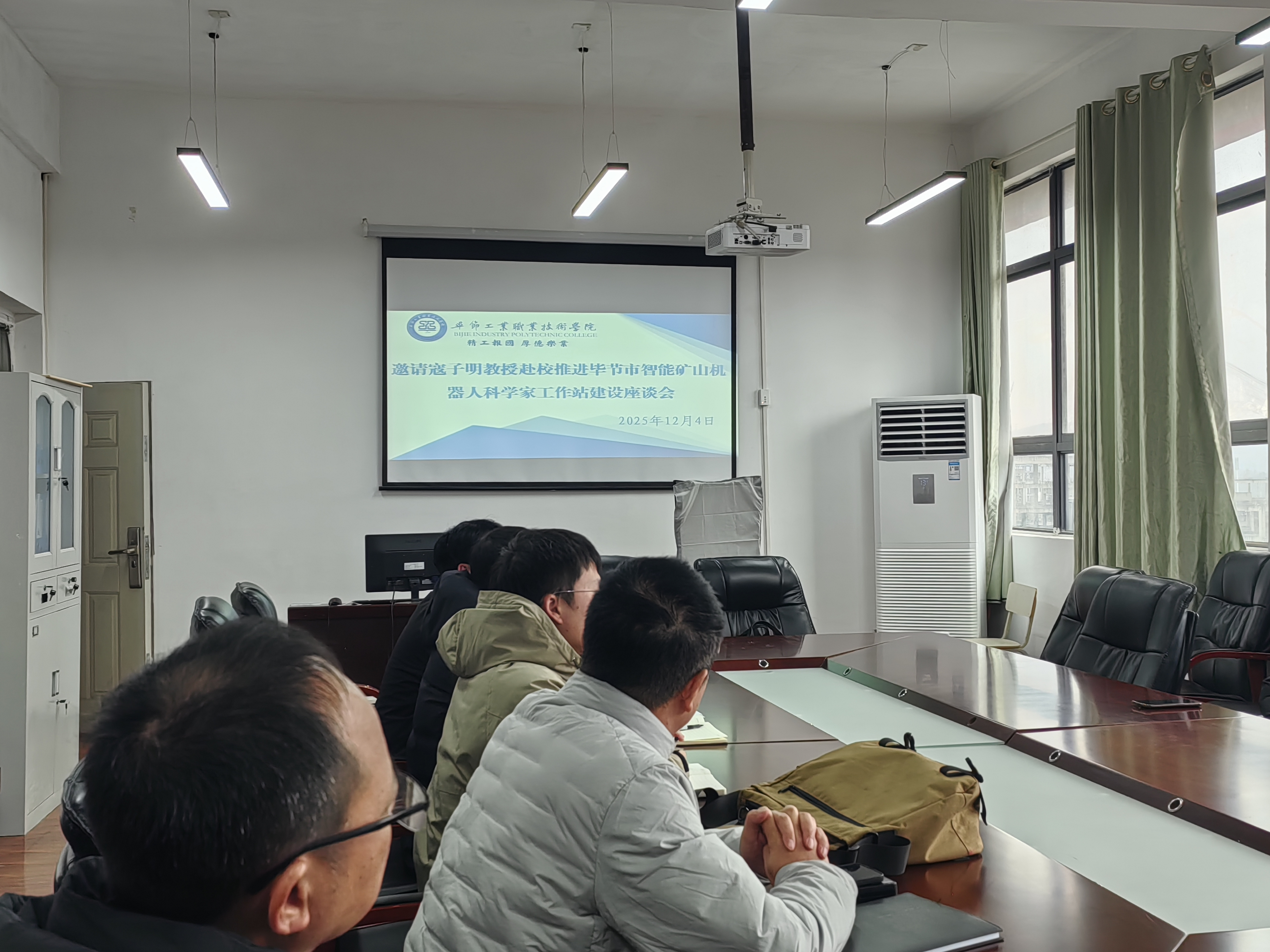 寇子明教授蒞臨我校指導“畢節市智能礦山機器人科學家工作站”建設專題研討會順利召開