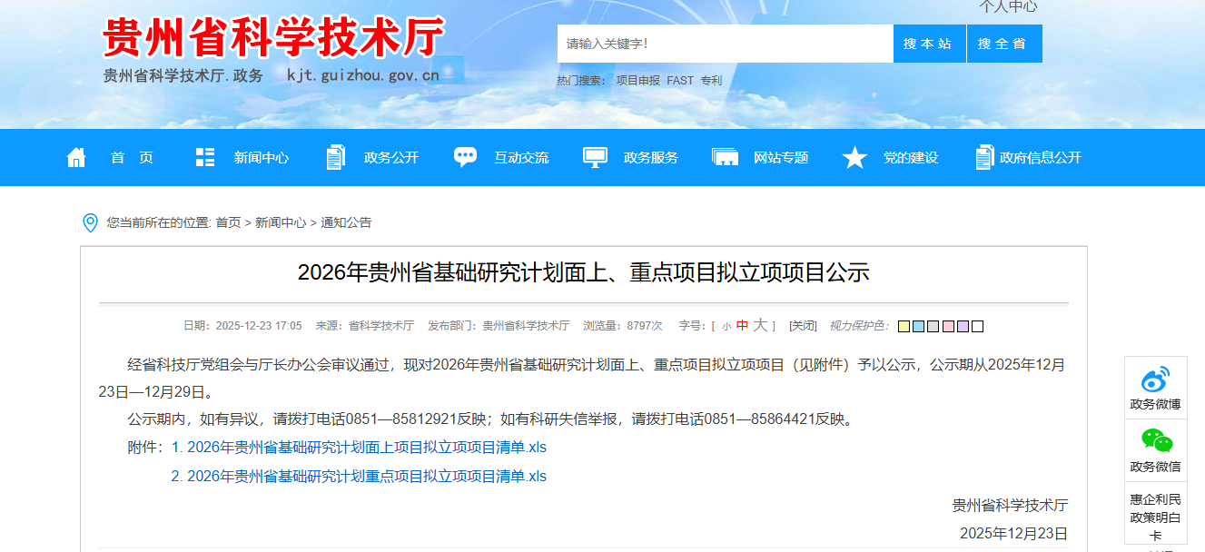 喜報|機(jī)電工程系在2026年貴州省基礎(chǔ)研究計劃項目立項中取得新突破