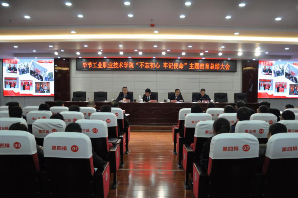 我院召開不忘初心牢記使命主題教育總結大會