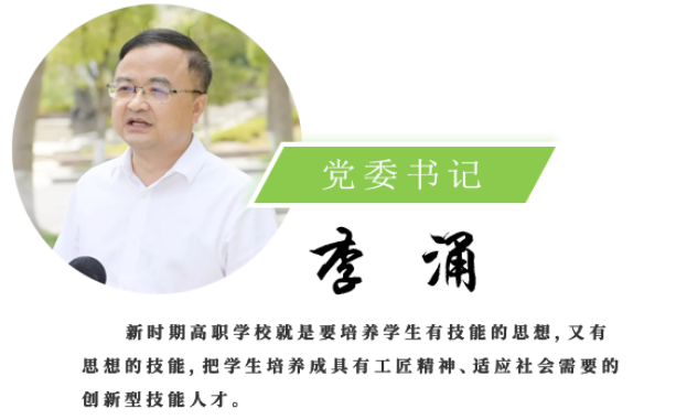 2020書記面對面--畢節工業職業技術學院