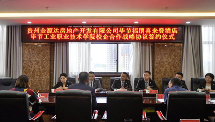 畢節工業職業技術學院與畢節福朋喜來登酒店舉行校企合作簽訂儀式