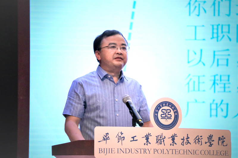 畢節工業職業技術學院黨委書記李涌寄語畢業生——揚帆遠航新征程,一路豪歌共遠方