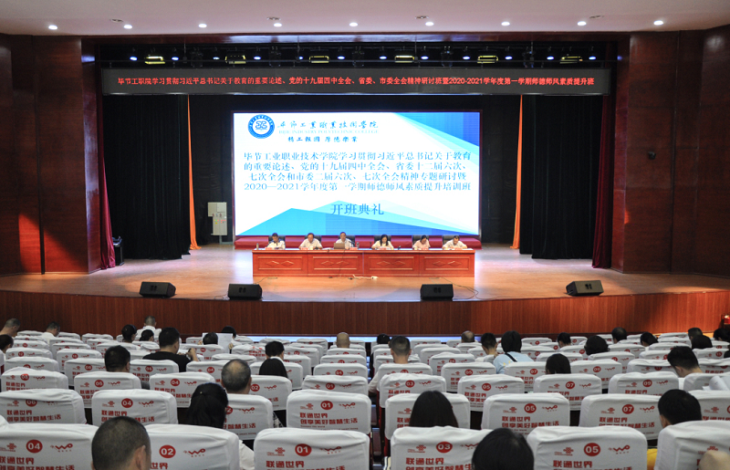 我院開(kāi)展學(xué)習(xí)貫徹習(xí)近平總書(shū)記的重要論述、黨的十九屆四中全會(huì)、省委十二屆六次、七次全會(huì)、市委二屆六次、七次全會(huì)精神專(zhuān)題研討暨2020—2021學(xué)年度第一學(xué)期師德師風(fēng)素質(zhì)提升培訓(xùn)