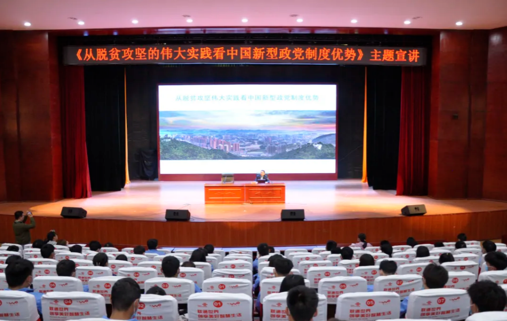 市委常委、市政府副市長楊得志赴我院開展“從脫貧攻堅的偉大實踐看中國新型政黨制度優勢”主題宣講