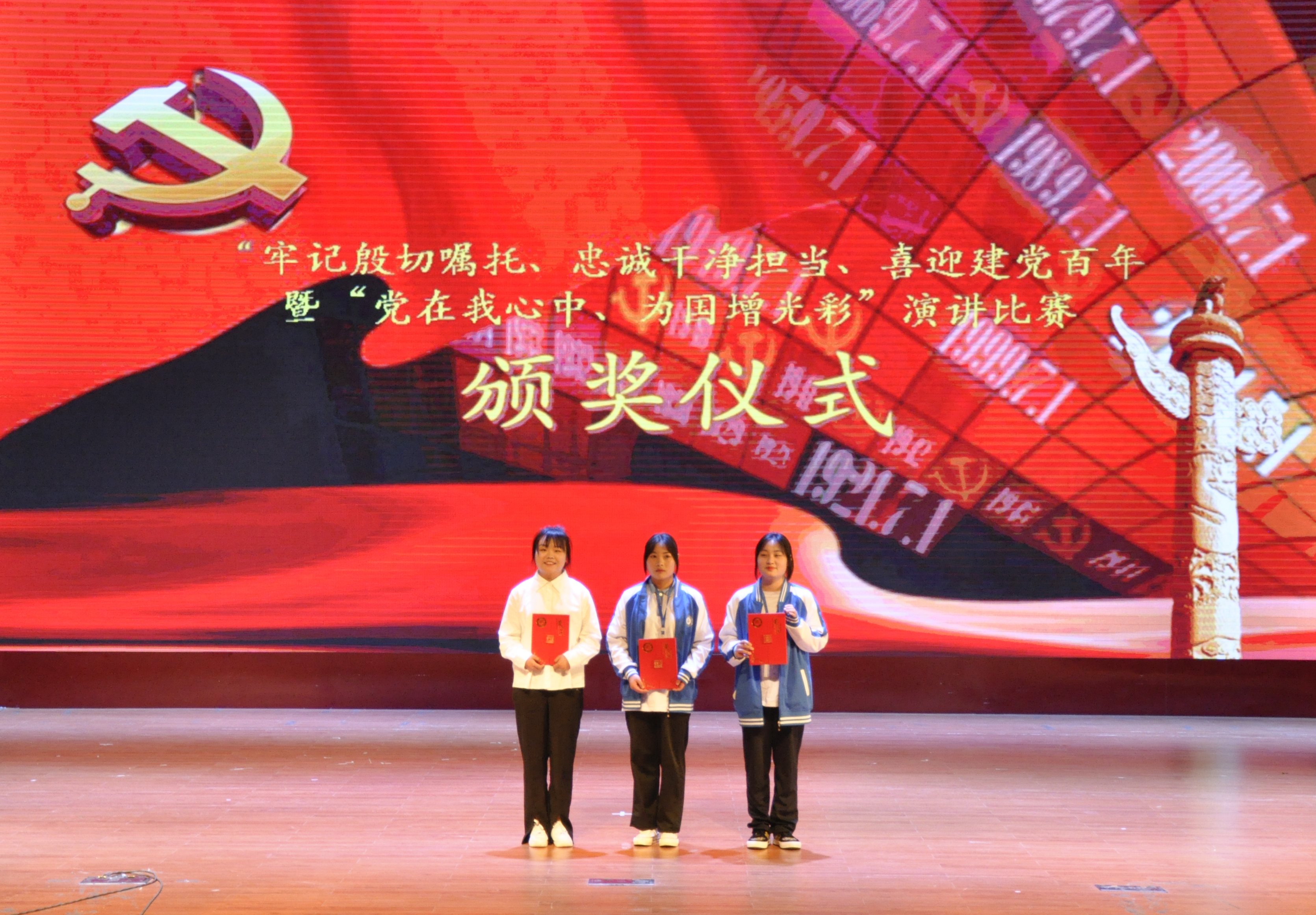 黨史知識演講比賽