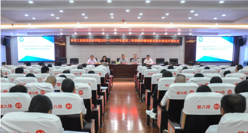 積極推進繼續教育校本培訓 奮力推動學院高質量發展