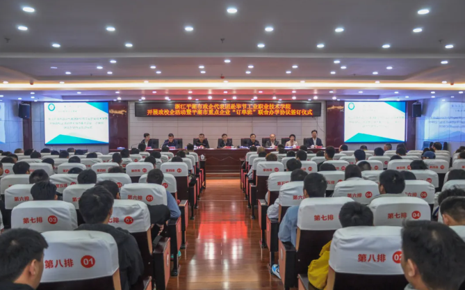 校企合作謀發展 攜手共贏譜新篇——浙江省平湖市政企代表團赴我院開展政校企活動暨平湖市重點企業“訂單班”聯合辦學協議簽訂儀式