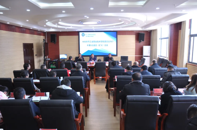 畢節工業職業技術學院學習貫徹中國共產黨畢節市第三次代表大會精神