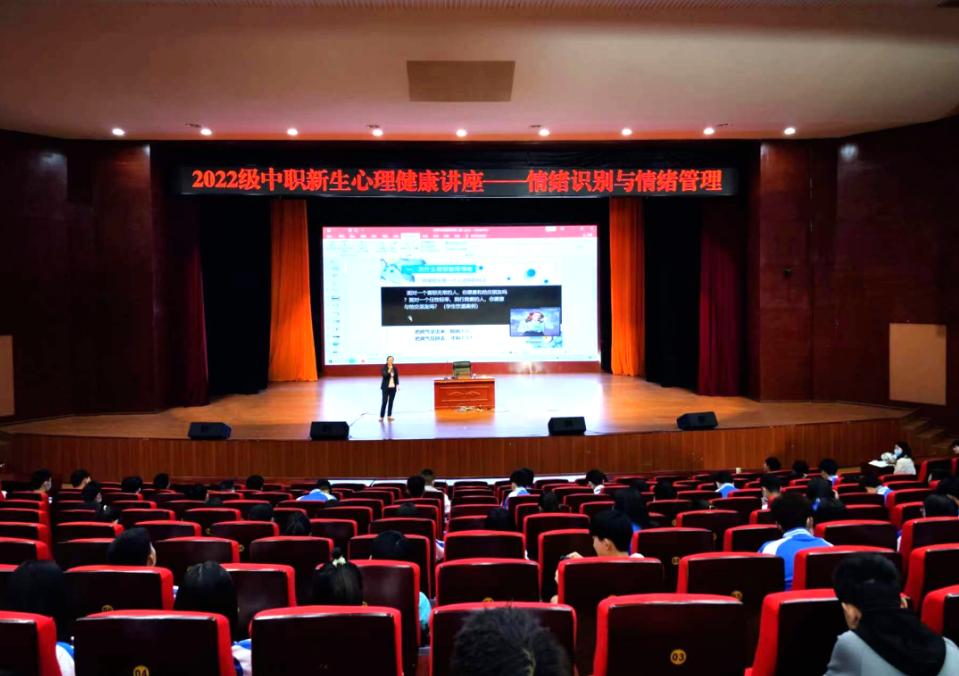 畢節工業職業技術學院舉辦學生心理健康和職業規劃專題講座