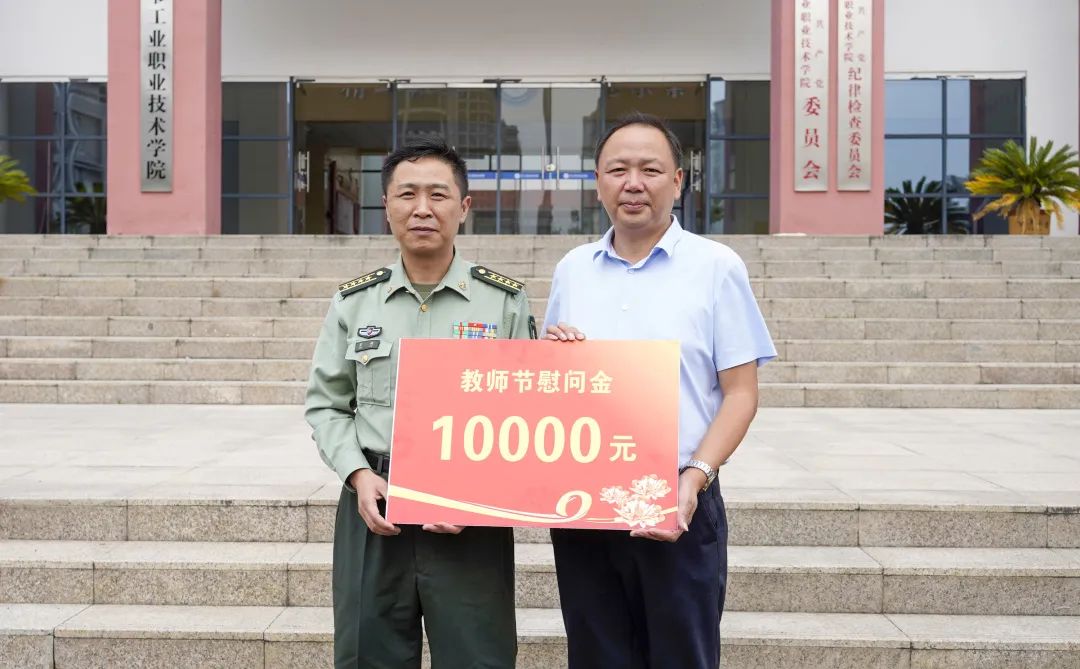 中國人民解放軍畢節軍分區到畢節工業職業技術學院開展教師節慰問