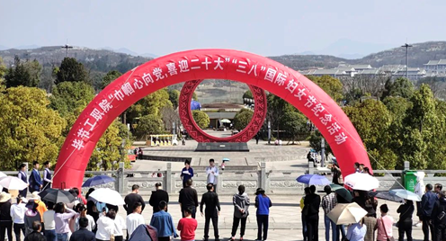 畢節工業職業技術學院舉辦“三八”國際婦女節趣味活動