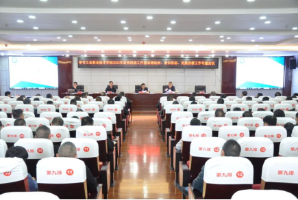 畢節工業職業技術學院召開2022年宣傳統戰工作暨思想政治、意識形態和民族宗教工作專題會議