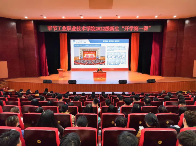 畢節(jié)工業(yè)職業(yè)技術學院黨委副書記、院長邱國援為2022級新生上“開學第一課”，宣講黨的二十大精神