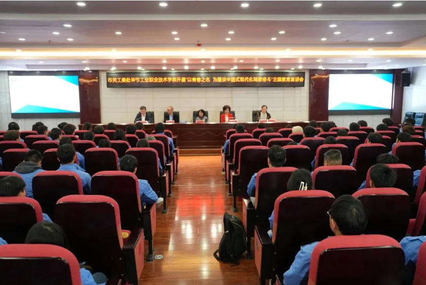 畢節(jié)市關工委赴我院開展“以青春之名，為建設中國式現代化砥礪奮斗”主題教育宣講