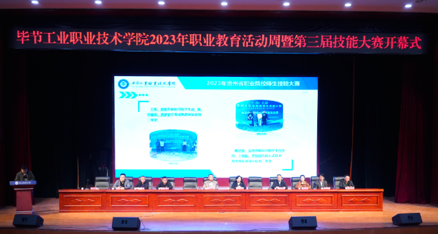 賽出風采 技高一籌——學院2023年職業教育活動周暨第三屆學生技能大賽隆重開幕