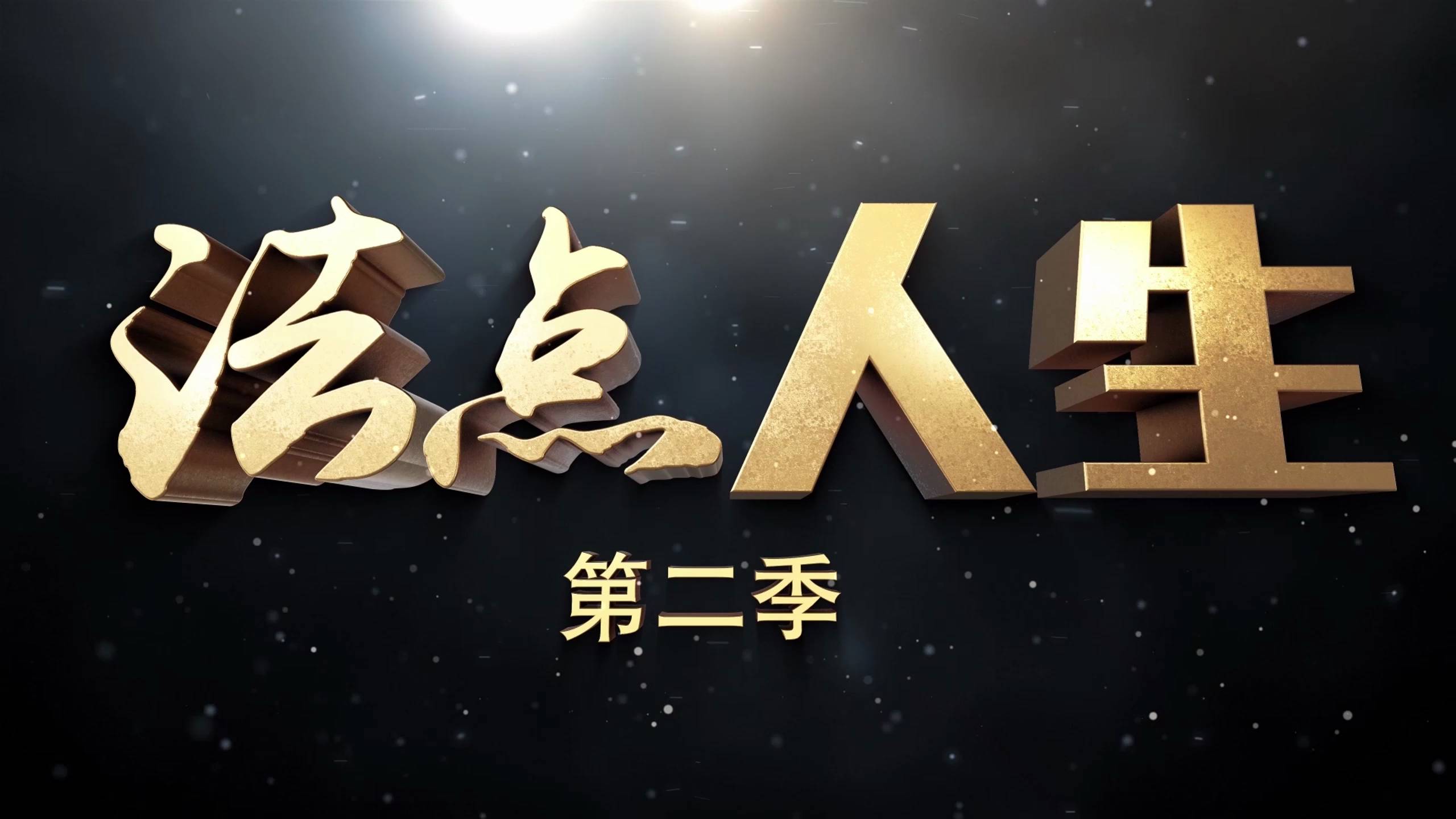 《法“點”人生(第二季)》第4集:誰可以查詢你的不動產?