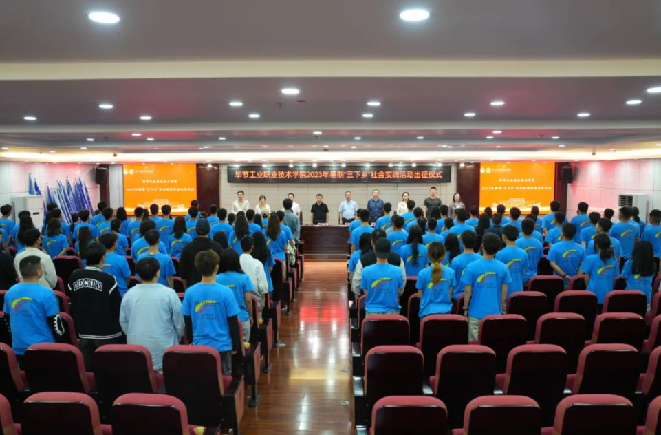 畢節工業職業技術學院“三下鄉”吹響出征號角