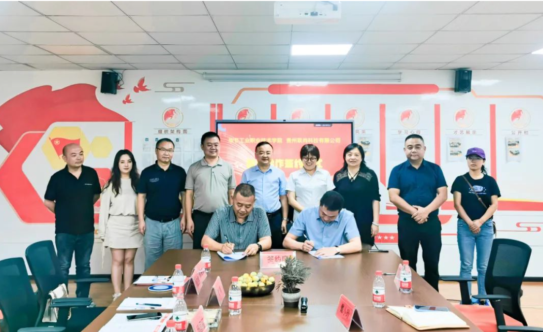 畢節工業職業技術學院與貴州聯尚科技有限公司簽訂校企合作框架協議