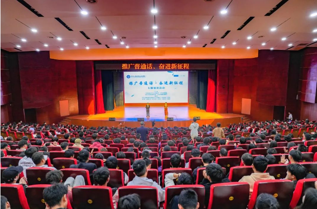 畢節工業職業技術學院舉行“推廣普通話·奮進新征程”主題誦讀活動