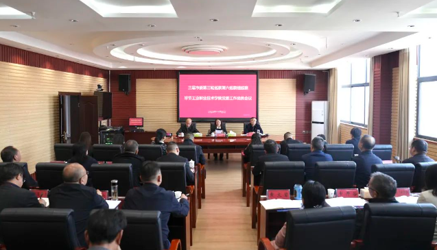 三屆市委第三輪巡察第六巡察組巡察畢節工業職業技術學院黨委工作動員會召開