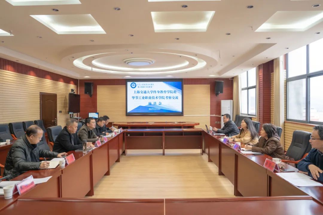 上海交通大學終身教育學院副院長項玉一行赴我院考察交流并召開座談會