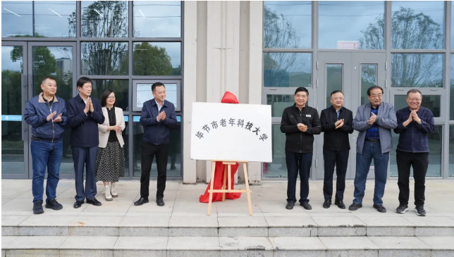 畢節市老年科技大學在我院揭牌成立