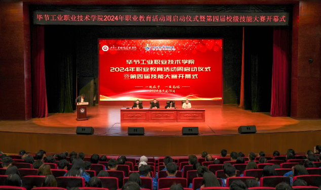 我院舉辦2024年職業(yè)教育活動(dòng)周啟動(dòng)儀式暨第四屆校級(jí)技能大賽開(kāi)幕式