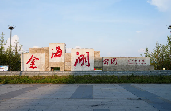 新生入學攻略|金海湖游玩攻略