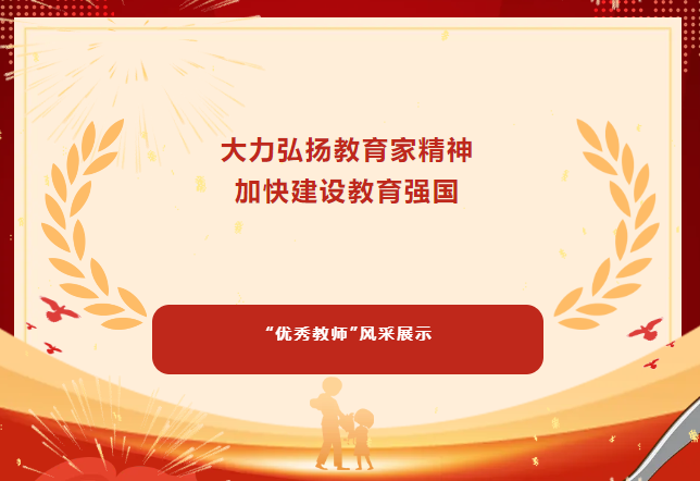 畢節工業職業技術學院2024年度“優秀教師”風采展示
