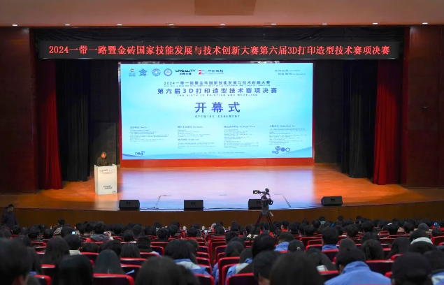 2024一帶一路暨金磚國家技能發展與技術創新大賽第六屆3D打印造型技術決賽在畢節工業職業技術學院盛大開幕