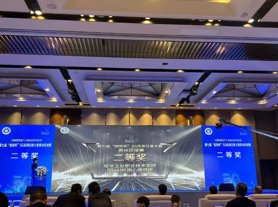 喜報！我院與中國移動攜手榮獲第七屆“綻放杯”5G應用征集大賽貴州區域賽二等獎