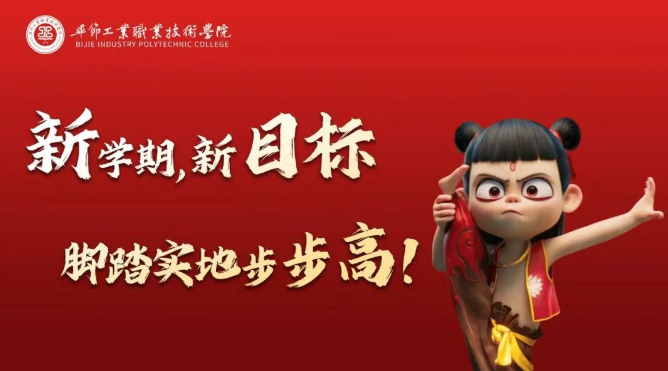 你的路還需你去闖 | 開學，你準備好了嗎？