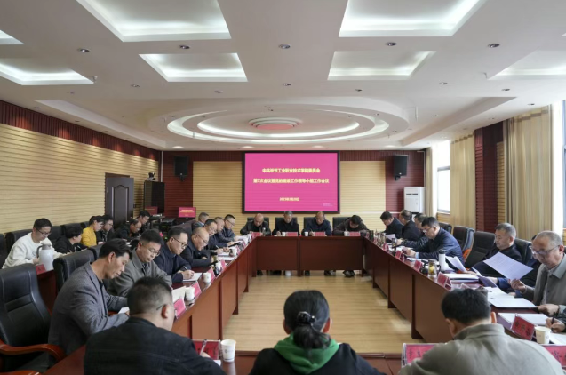 中共畢節工業職業技術學院委員會召開第7次會議暨黨的建設工作領導小組工作會議