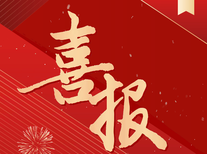 喜報！我院土木工程系師生榮獲省級技能大賽一等獎！