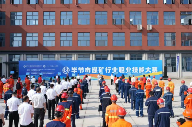 2025年畢節市煤礦行業職業技能大賽在畢節工業職業技術學院舉行