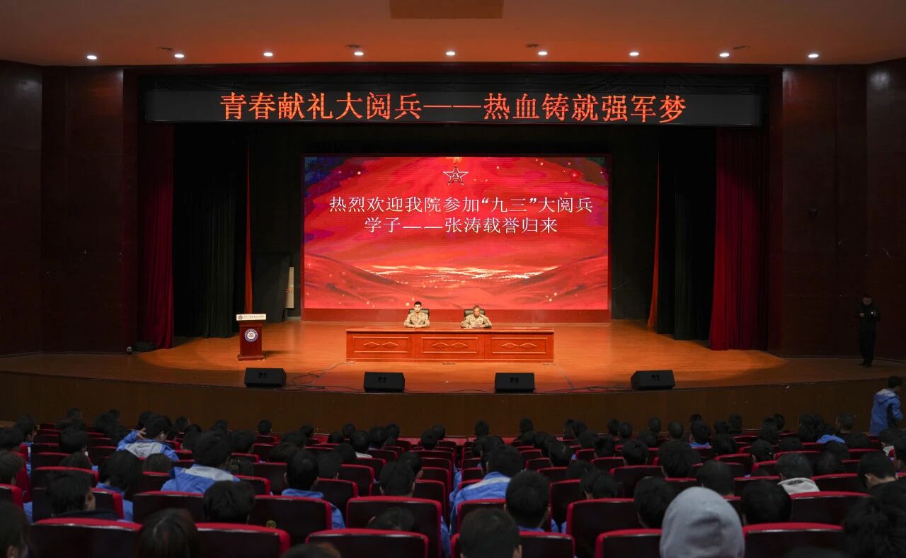 青春獻禮大閱兵 熱血鑄就強軍夢——畢節工業職業技術學院舉行2026年征兵啟動儀式暨優秀畢業生勵志報告會