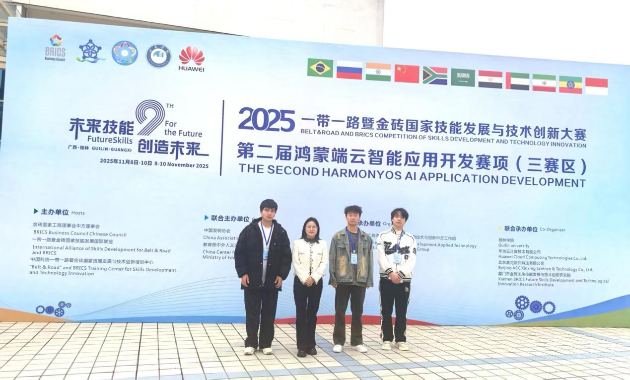 喜報(bào)！我院學(xué)子勇奪“一帶一路”暨金磚國(guó)家技能發(fā)展與技術(shù)創(chuàng)新大賽鴻蒙端云智能應(yīng)用開(kāi)發(fā)賽項(xiàng)全國(guó)二等獎(jiǎng)