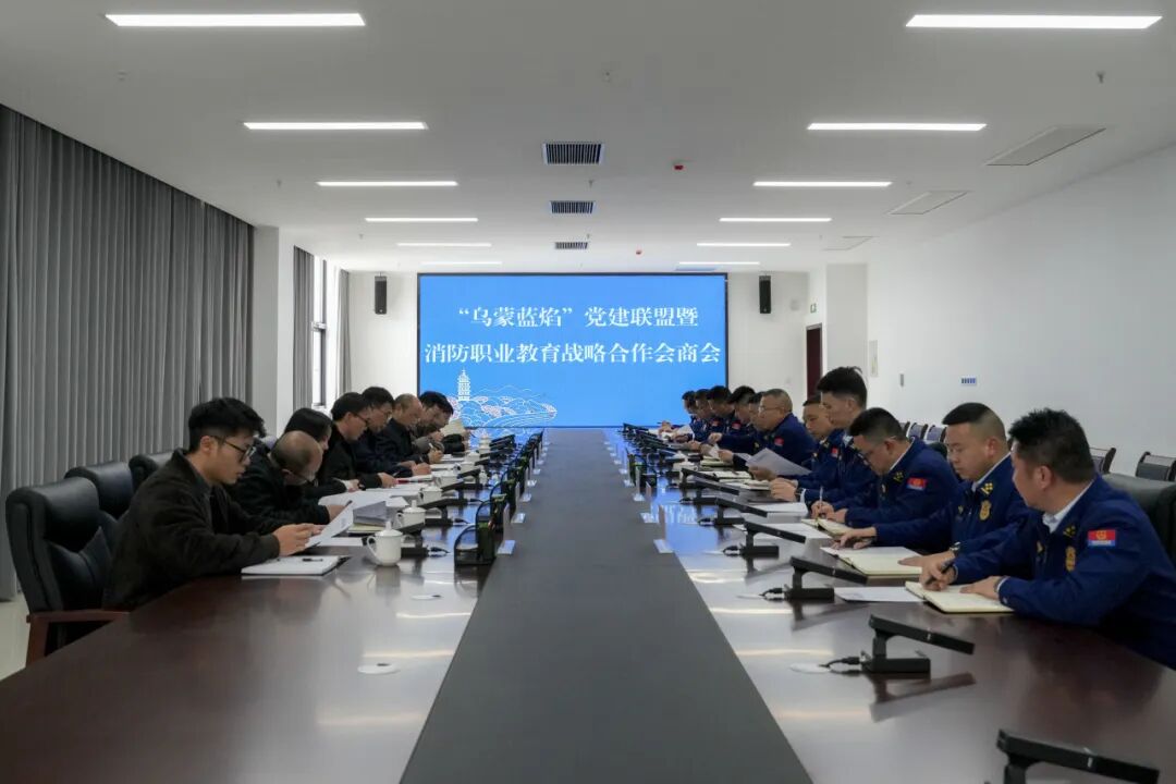 我院赴畢節市消防救援支隊調研座談共商“烏蒙藍焰”黨建聯盟暨消防職業教育戰略合作
