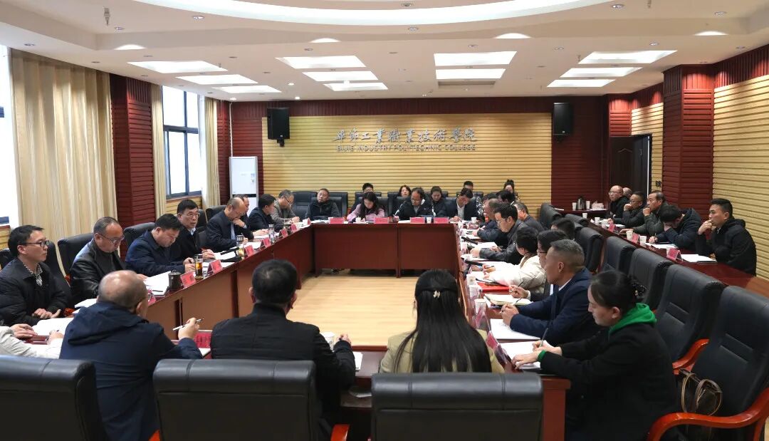 中共畢節工業職業技術學院委員會召開黨建工作領導小組會議