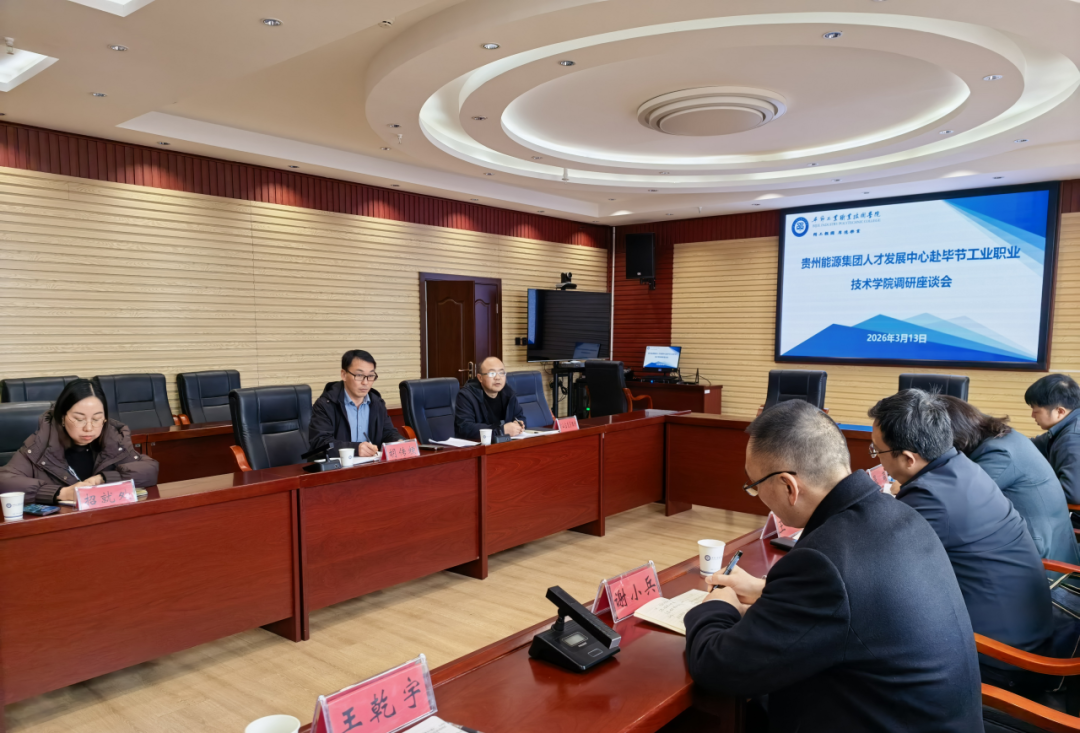 貴州能源集團人才發展中心黨委書記、主任王峰一行到我院調研
