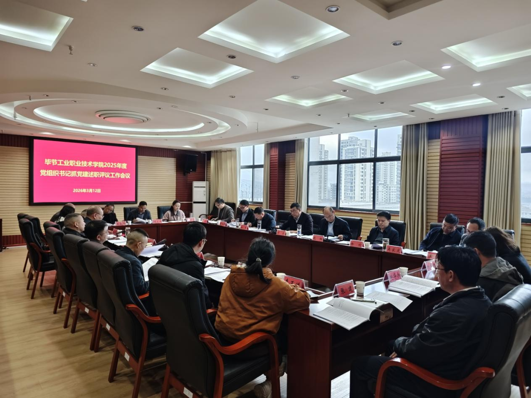 學院召開2025年度黨組織書記抓黨建述職評議工作會議