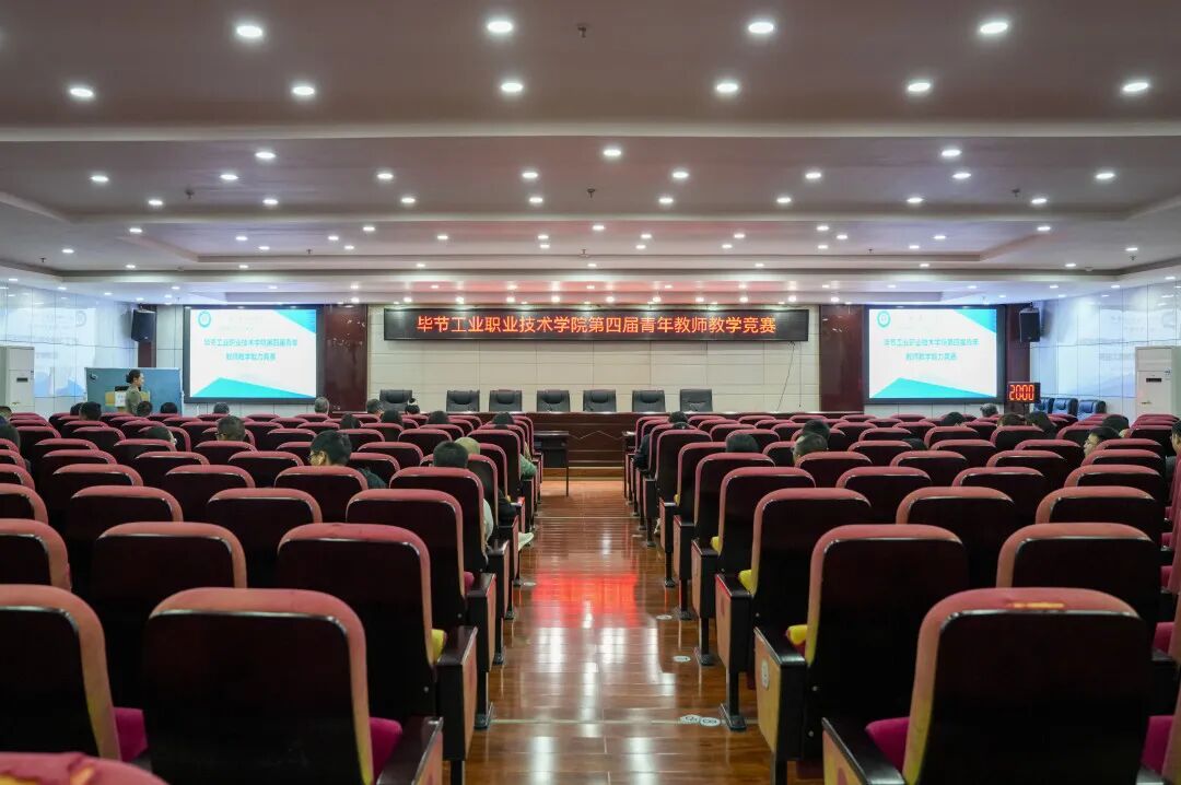 畢節工業職業技術學院成功舉辦第四屆青年教師教學競賽