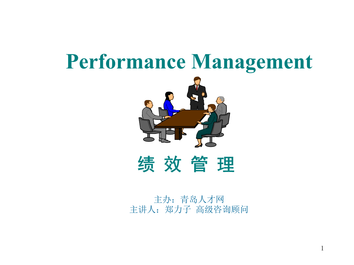 详细讲解绩效管理.ppt